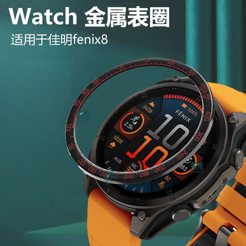 适用佳明Tactix8金属表圈Garmin手表圈fenix8不锈钢51mm泰铁石47mm保护43mm配件飞耐时f8智能表Quatix8外圈 - 图1