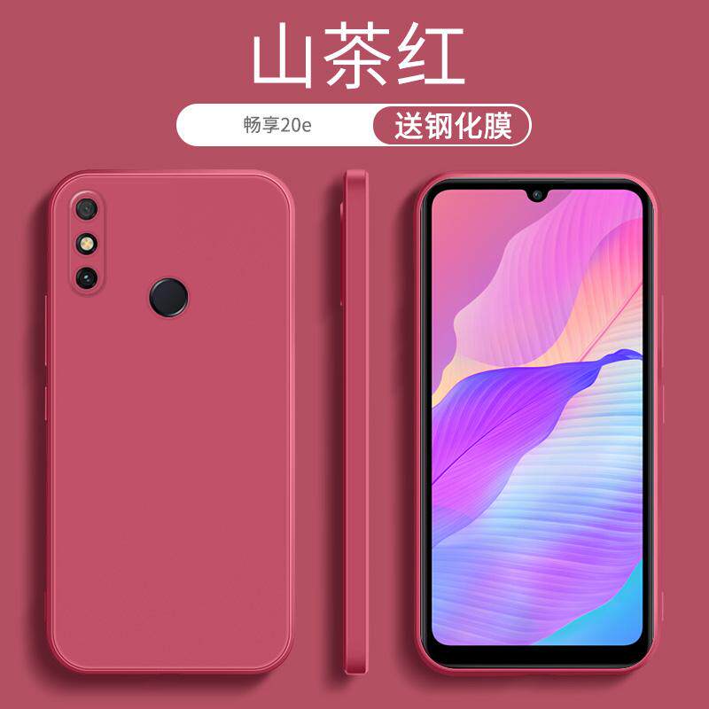 适用华为畅享20e液态硅胶手机壳mld-al10防摔mldal1o软壳mld_allo男款mldallo女mid一ai10保护套创想畅亨外壳