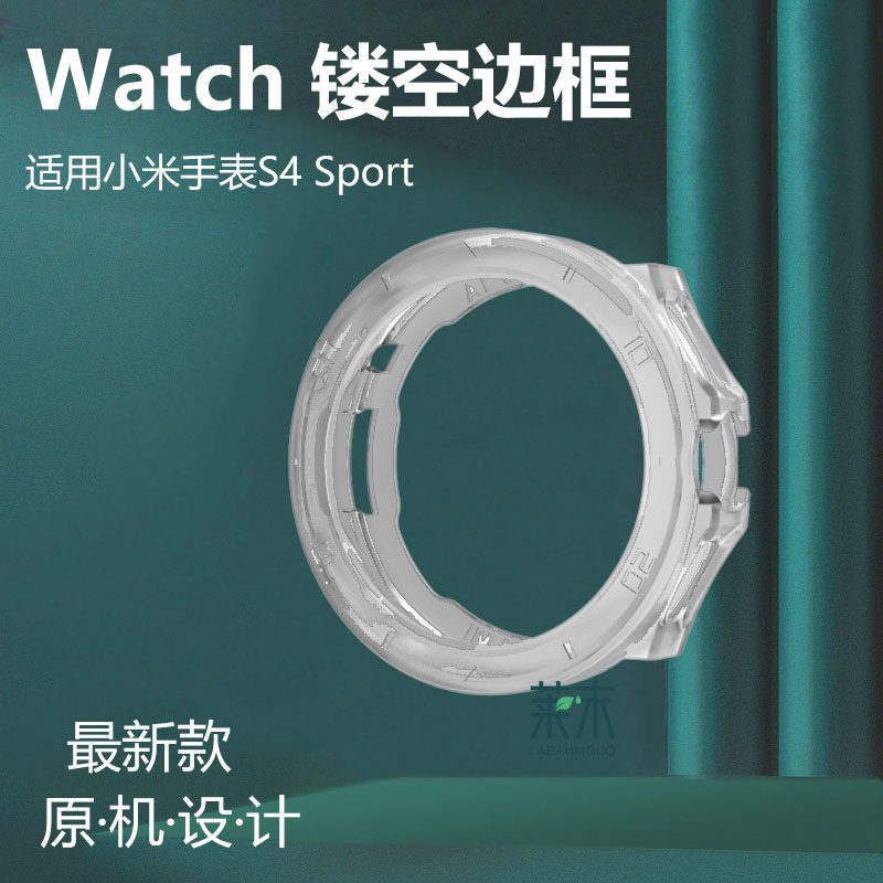适用手表s4sport保护壳watchs软壳witchs4小米watch边框witch镂空watchsport小mi保护wach套wacths硬壳whatch,淘宝优惠券,粉丝福利购,淘宝优惠卷