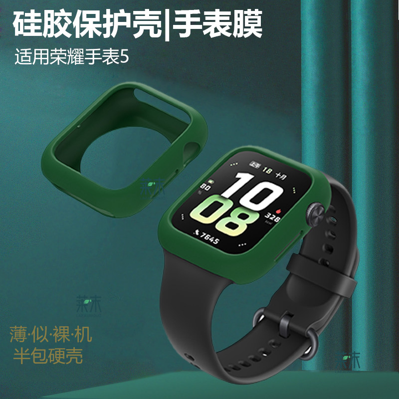适用荣耀手表5手表壳保护套运动表壳钢化贴膜Honor5esim半包防摔watch配件屏幕表硅胶whatch女软壳wacth外壳,淘宝优惠券,粉丝福利购,淘宝优惠卷