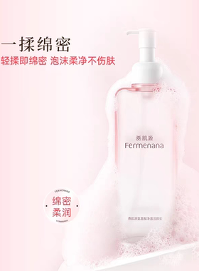 中科健康燕肌源洁颜蜜洗面奶
