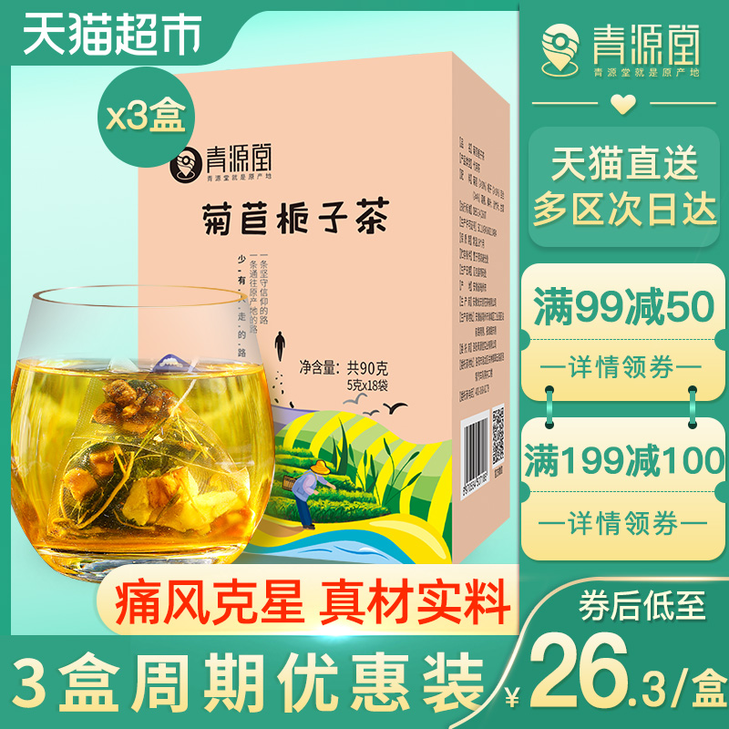 葛根双茶绛酸高橘红菊苣根淡竹尿竹正品 3 克 90 青源堂菊苣栀子茶 葛根双茶绛酸高橘红菊苣根淡竹尿竹正品 3 克 90 青源堂菊苣栀子茶