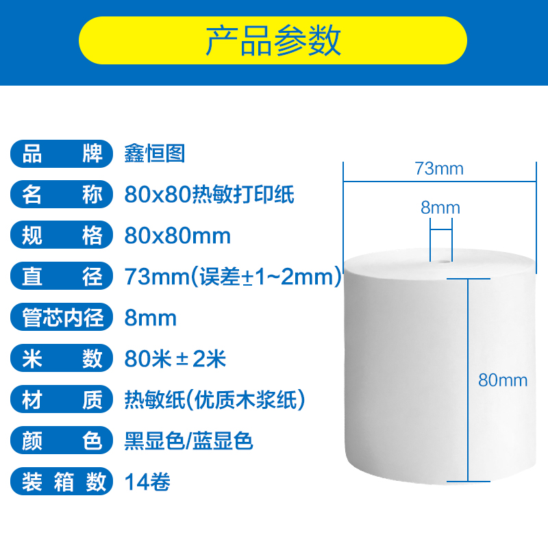 80x80热敏收银纸打印纸无管芯餐饮厨房吧台物流外卖美团打包打印纸80mm - 图1