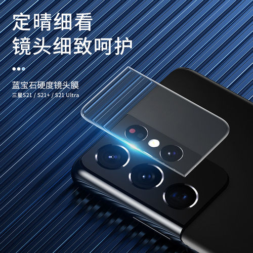 三星S21镜头膜s21+钢化膜S21Ultra后置摄像头膜5G版GalaxyS21+手机相机保护圈后镜片玻璃保护膜适用于 - 图0