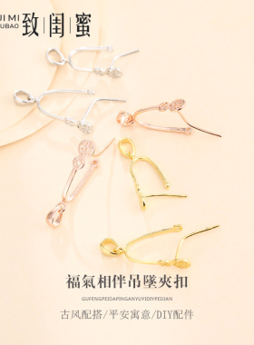 s925纯银吊坠扣银扣头福18K金diy