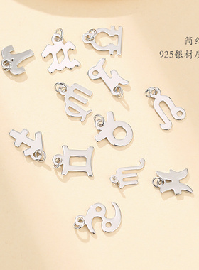 925小吊坠diy十二星座