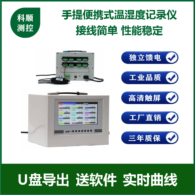 7寸温湿度无纸记录仪16路配套温湿传感器便携式多路温湿度记录仪*-图3