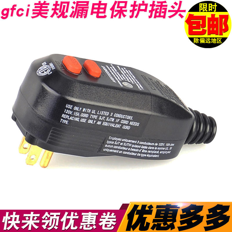 热水器断路器110V美式漏电保护器gfci接线式电源插头10A15安促销