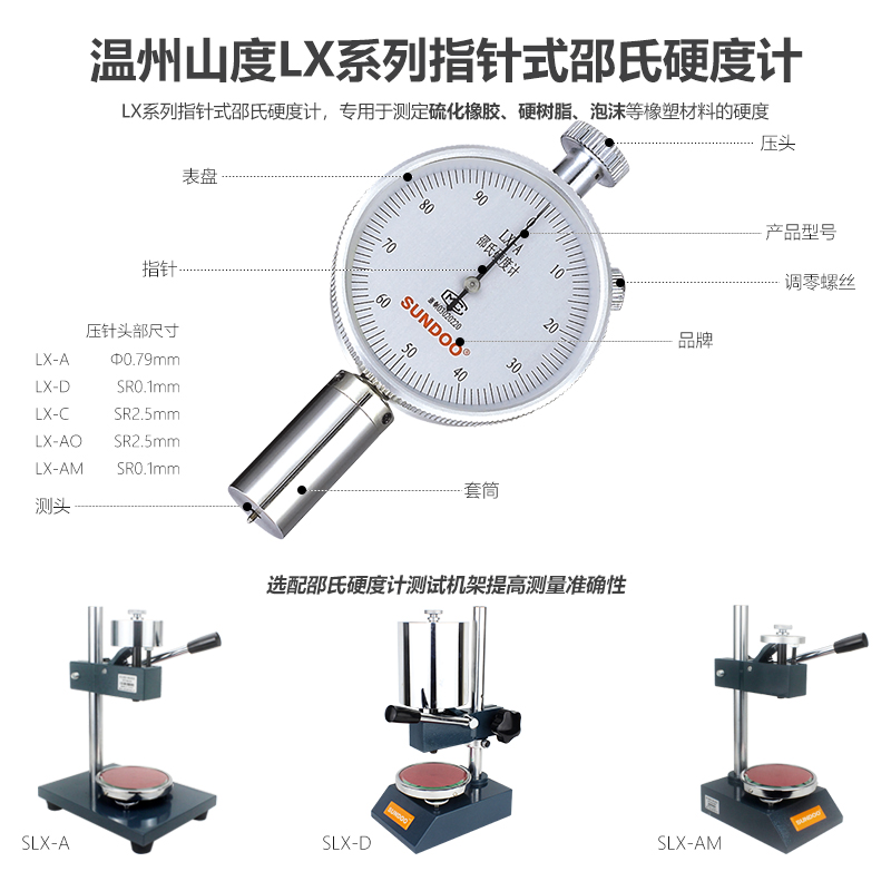 SUNDOO山度LX-A/D/AO邵氏硬度计指针橡胶塑料制品测试LXB-A/AO/D - 图1