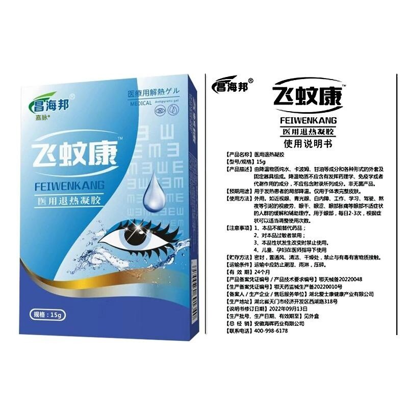  嘉脉冷热敷器具（器械）