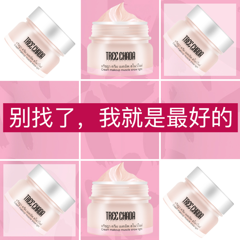 素颜霜女正品隔离霜合一学生专用少女面霜补水保湿滋润 TREECHADA 素颜霜女正品隔离霜合一学生专用少女面霜补水保湿滋润 TREECHADA