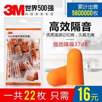  M Earplugs Anti Noise Sleep Sleeping Special Industrial Plant Students Comfort Side Sleeping Super Soundproofing Denoising