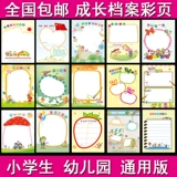 Книга роста для детского сада для школьников, фотоальбом, шаблон, отрывной лист