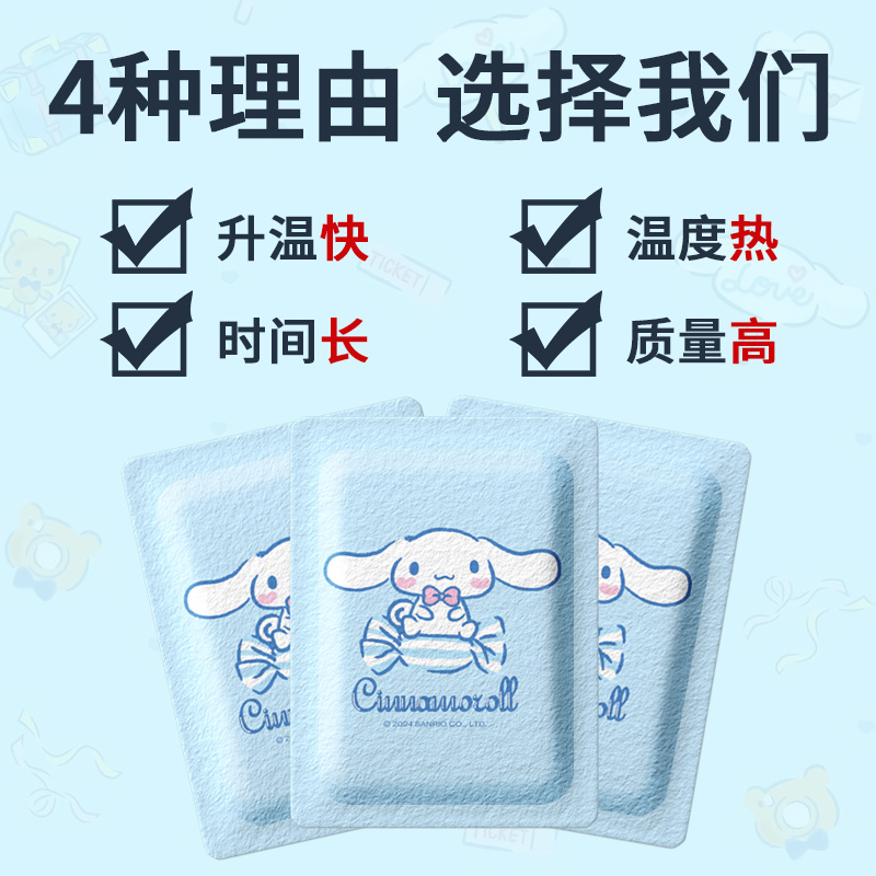 三丽鸥暖宝宝帕恰狗保暖贴恒温正品速热暖贴学生自发热可爱暖身贴