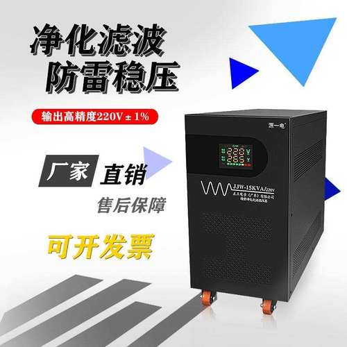 精密净化稳压电源JJW10KVA220V全自动稳压器10KW音响滤波380V隔离