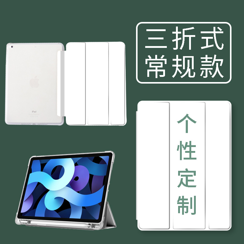 适用iPad保护套来图定制7/8/9代10.2带笔槽pro11企业2022新款10代10.9英寸Air4/5个性mini6休眠9.7全包12.9壳-图0