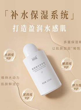 HHA盈润透亮香体乳保湿身体乳