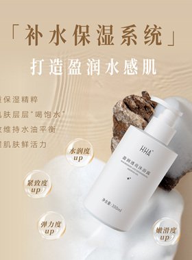 HHA盈润透亮沐浴露香氛沐浴