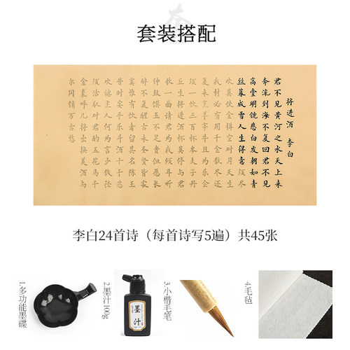 星济德 134首精选古诗词毛笔小楷字帖描红宣纸仿古色欧体楷书初学者简体字书法入门临摹 - 图1