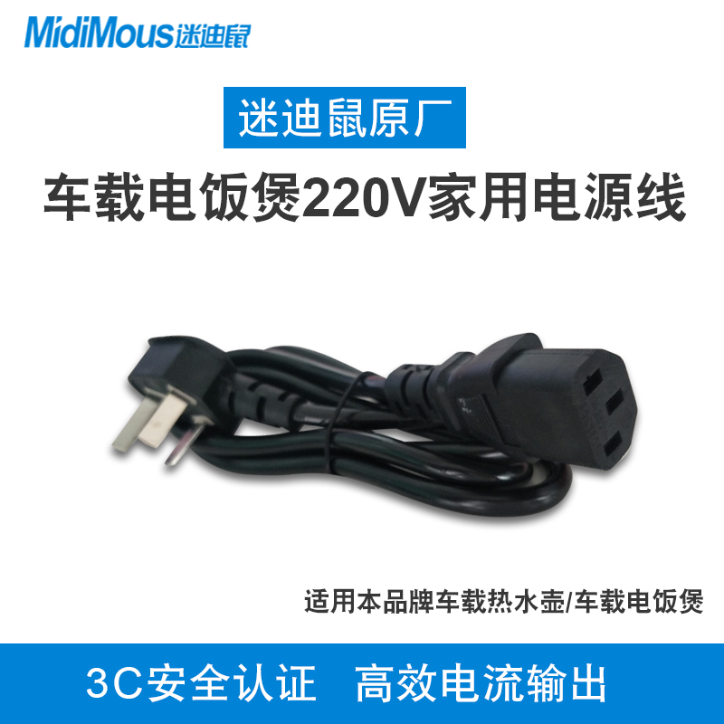 迷迪鼠车载电饭煲烧水壶12V24V通用原厂车用点烟器专用电源线1米 - 图2