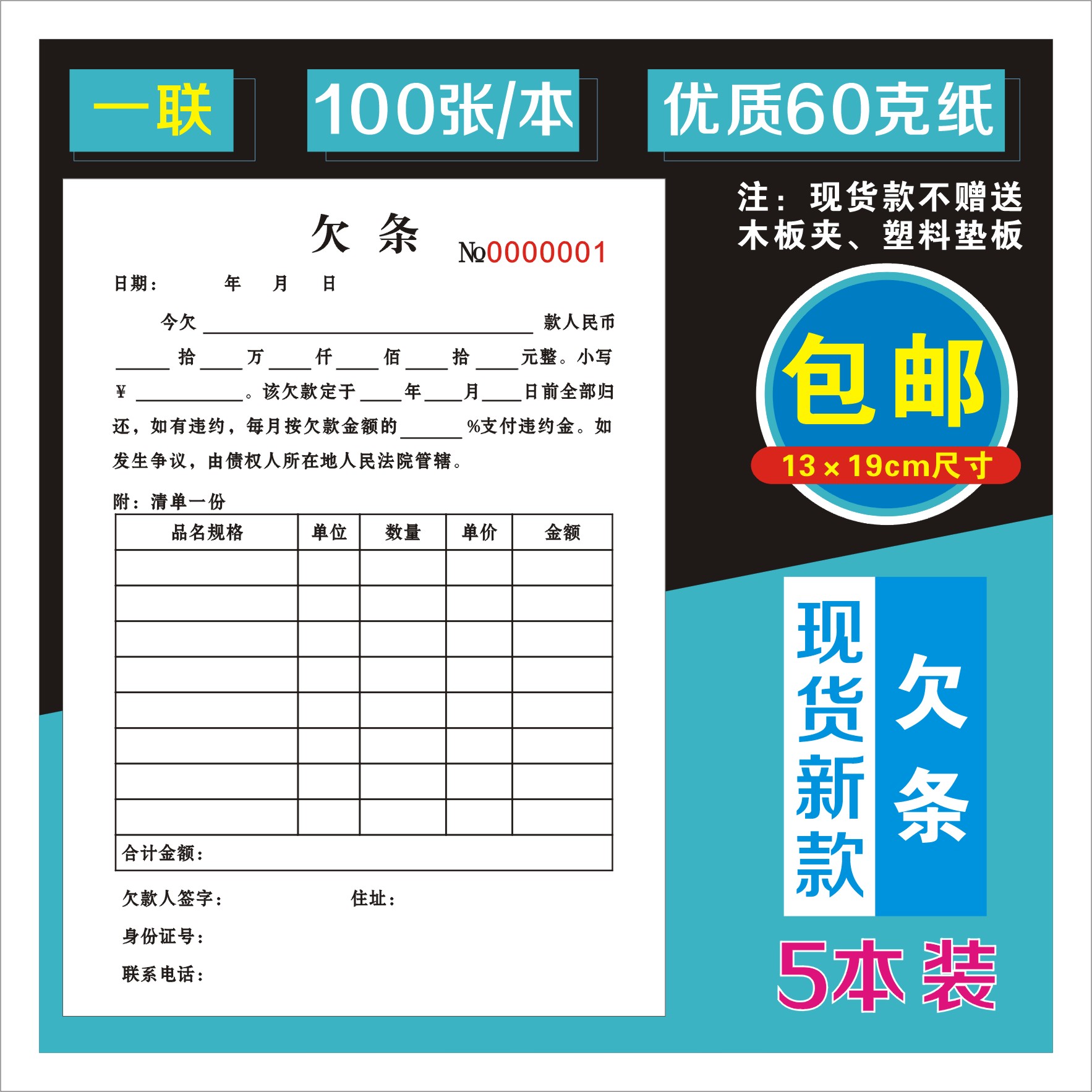 欠条本欠款单欠款条正规借条借款清单凭证欠据欠个人货款单据二联三联定制定做 - 图1