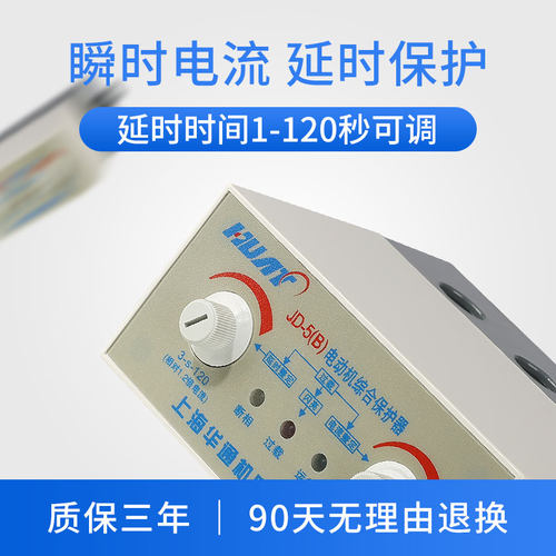 华通家用电动机保护器过流过载保护JD-5B电机缺相三相保护带警报 - 图2