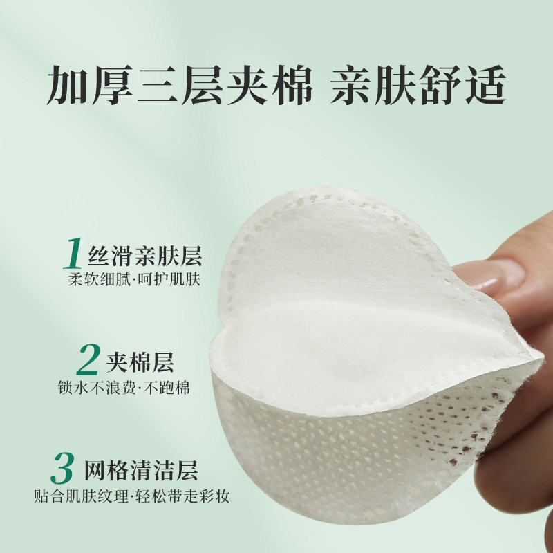 厚款圆形卸妆棉卸妆脸部专用纯棉化妆棉片眼唇袋装官方正品旗舰店,淘宝优惠券,粉丝福利购,淘宝优惠卷