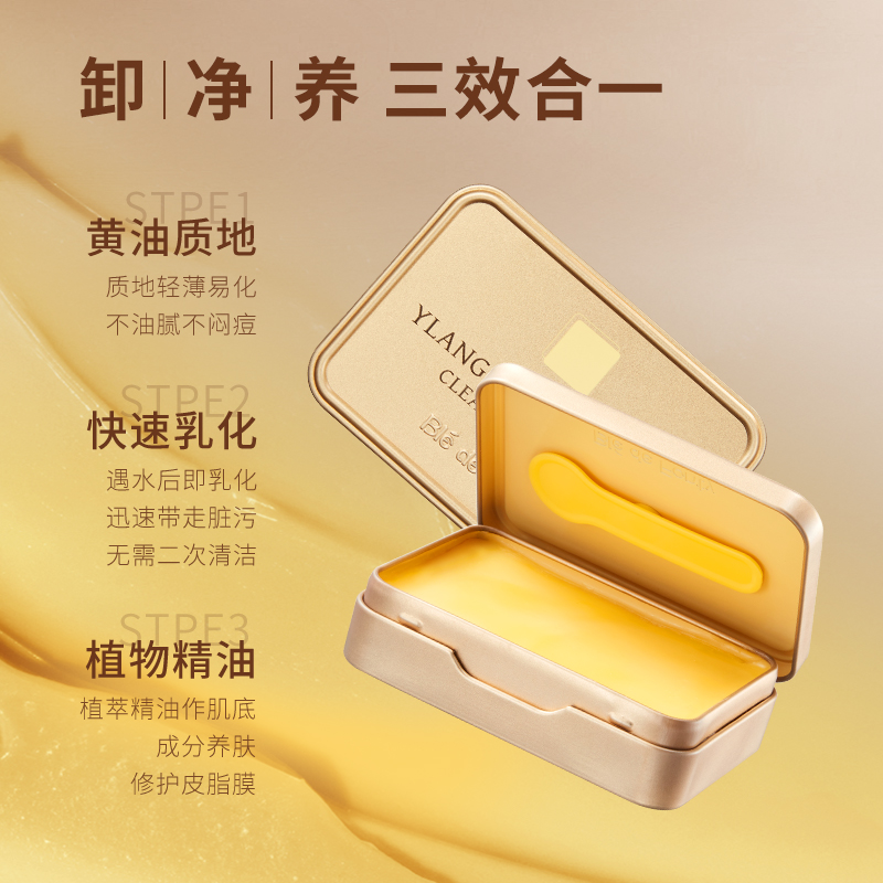 枫缇Ble de Fonty新加坡黄油卸妆膏卸妆油清洁脸部清深层洁温和不 - 图0