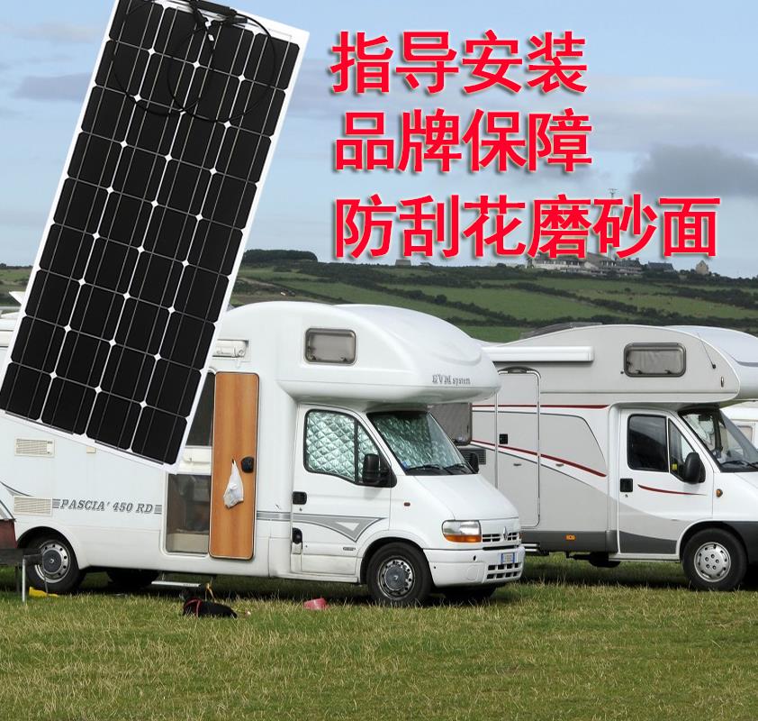 12v 100w 房车 柔性太阳能电池板 50w 200w 300w 150w 车载汽车