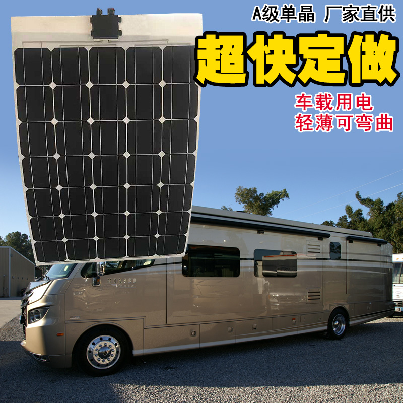 120w 12v 半柔性车载汽车顶用太阳能电池板越野车房车改装充电器