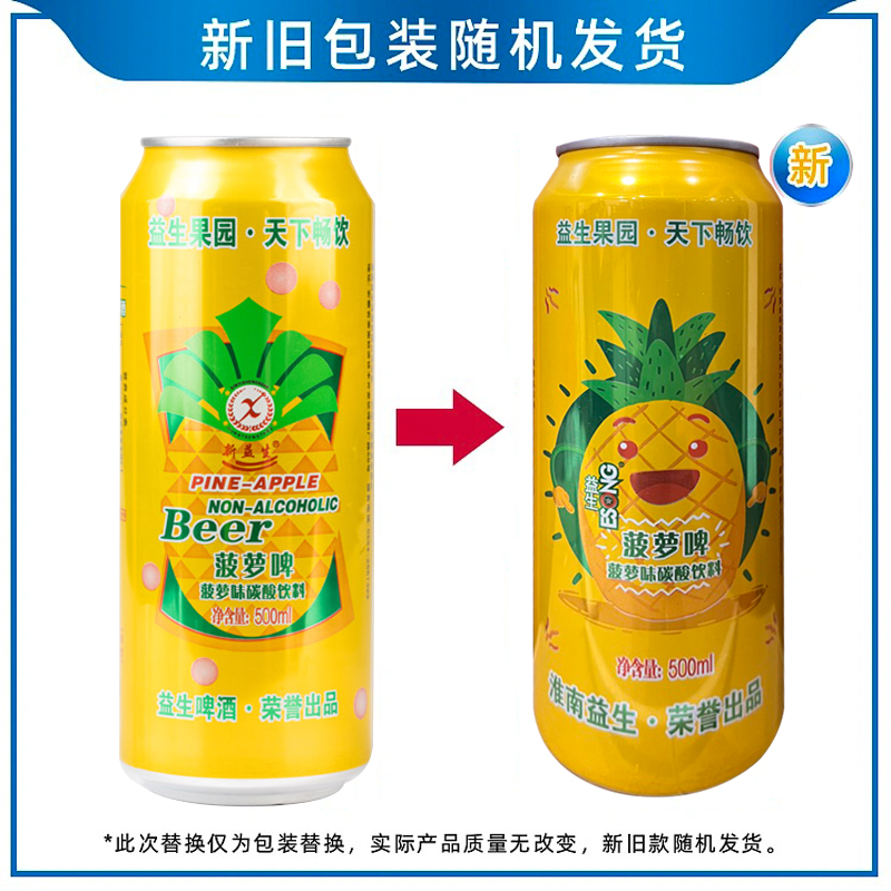 益生菠萝啤果啤罐装果味饮料500ml6听碳酸饮料厂家特价啤酒整箱装 - 图1