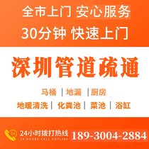 Shenzhen Door-to-door Toilet Dredging Service Sewer Pipe Service Installation Repair Service Bathtub Floor Drain Vegetable Pool Dredge