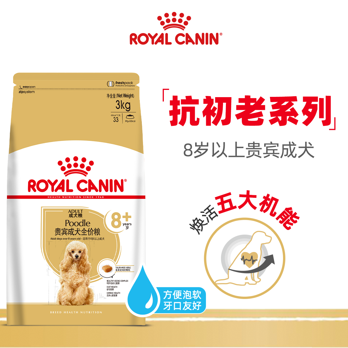 皇家狗粮泰迪专用老年犬PDA26/3/6KG贵宾小型犬主粮8岁+高龄犬粮