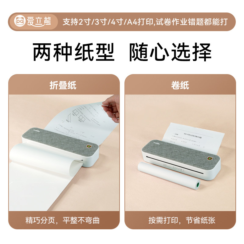 爱立熊a4家用打印机迷你小型手机 爱立熊热敏/热转印打印机