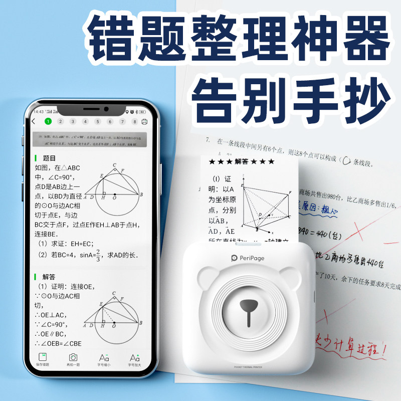 爱立熊高清错题作业整理神器打印机 爱立熊热敏/热转印打印机