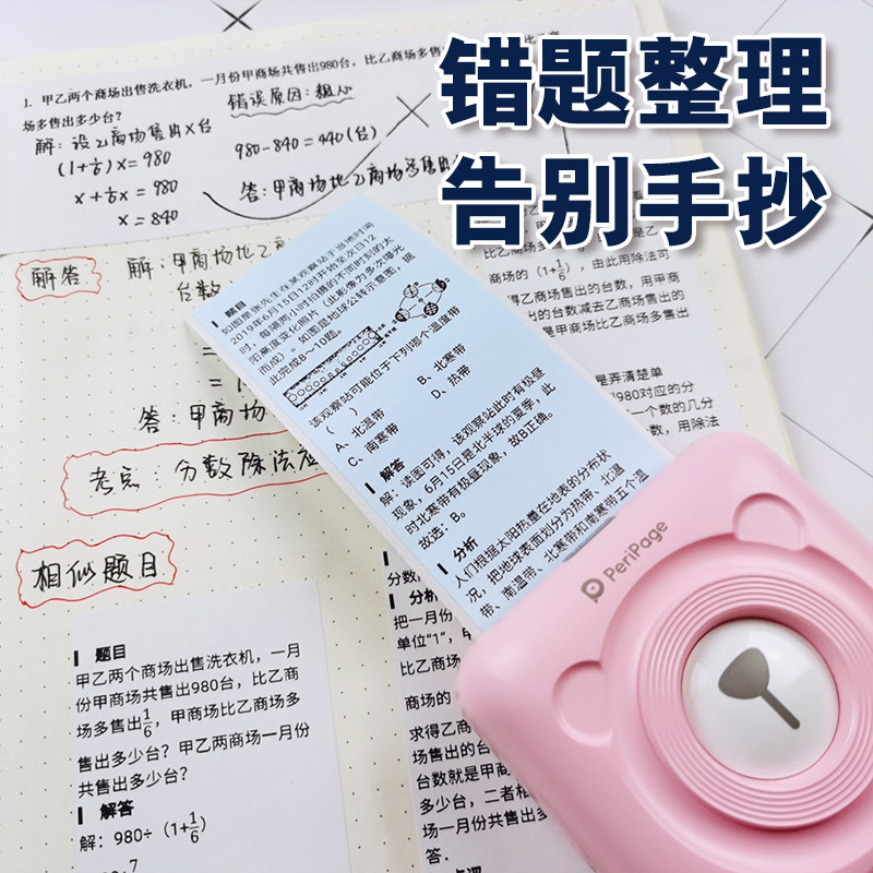 爱立熊高清错题作业整理神器打印机 爱立熊热敏/热转印打印机
