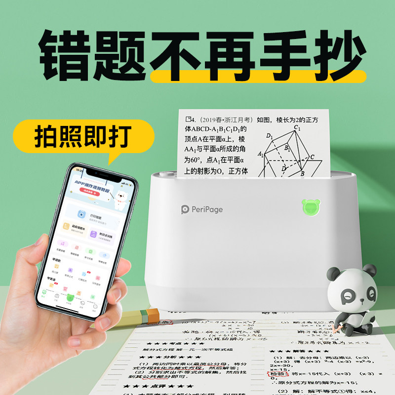 宽幅高清错题打印机a9学习迷爱立熊 爱立熊热敏/热转印打印机