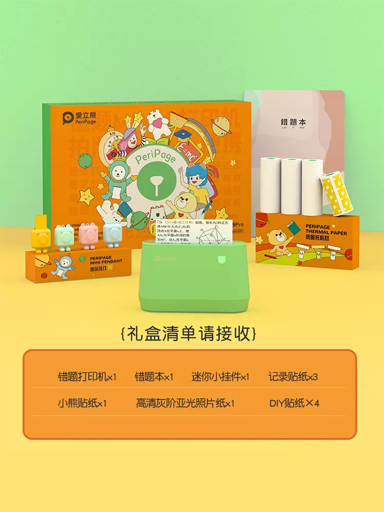 超高清宽幅灰阶错题打印机爱立熊Q9Pro豪华定制礼盒学生抄题作业 - 图2