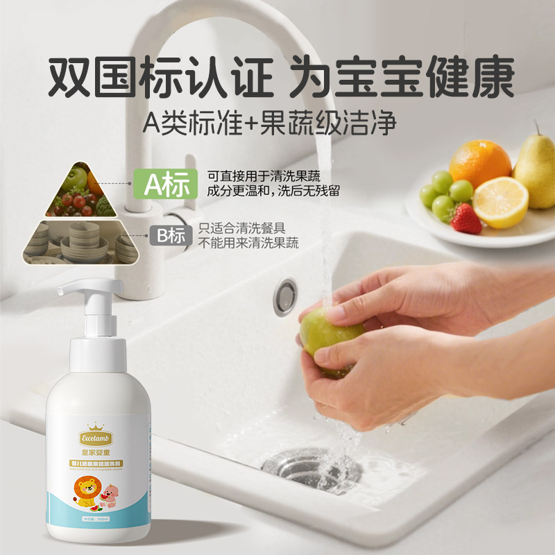 皇家婴童奶瓶清洗剂婴儿专用水果清洗液新生宝宝洗洁精家用清洁剂,淘宝优惠券,粉丝福利购,淘宝优惠卷