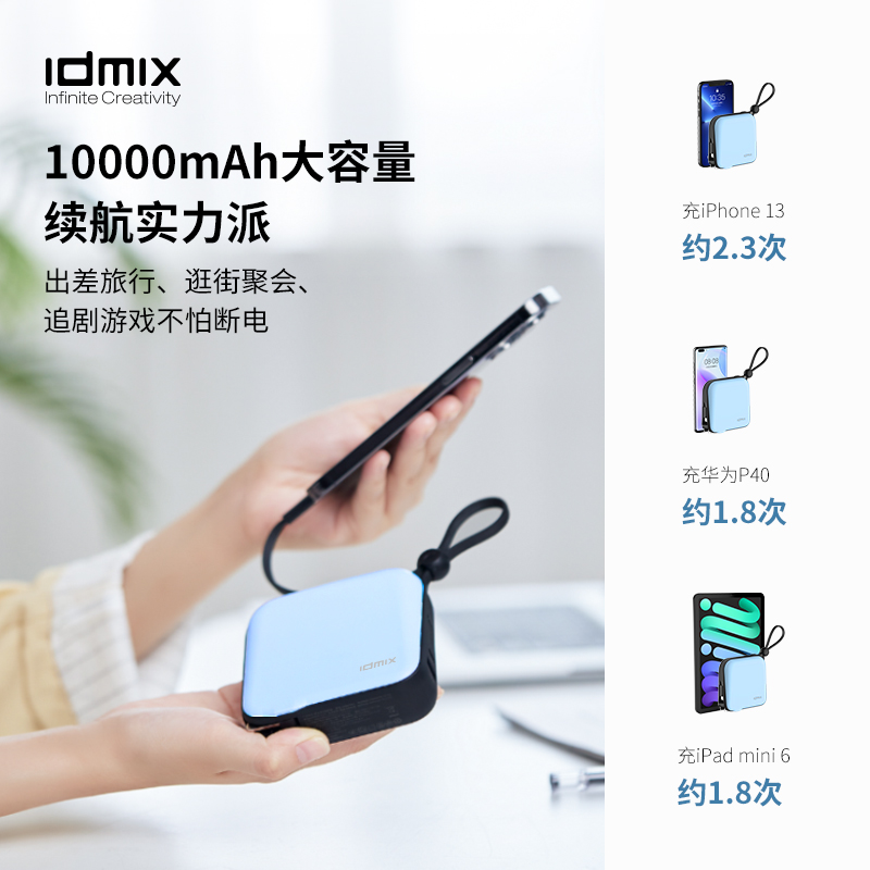 idmix品牌充电宝自带线官方正品自带插头PD20W快充三合一1万毫安苹果MFi认证适用iPhone15Pro/14/13华为小米 - 图0