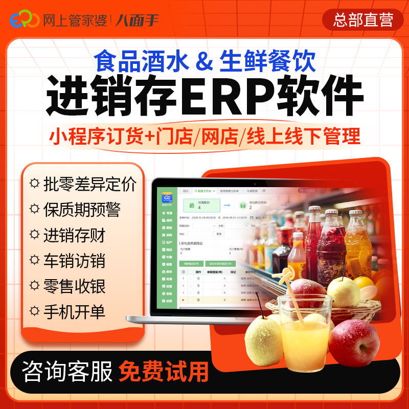 管家婆进销存软件erp系统订货配送采购销售冷冻食品餐饮财务软件 - 图0