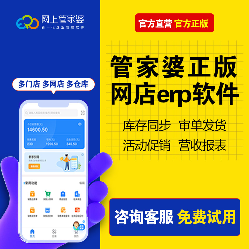 管家婆软件网店ERP进销存管理系软件打单库存订单管理系统云erp-图2