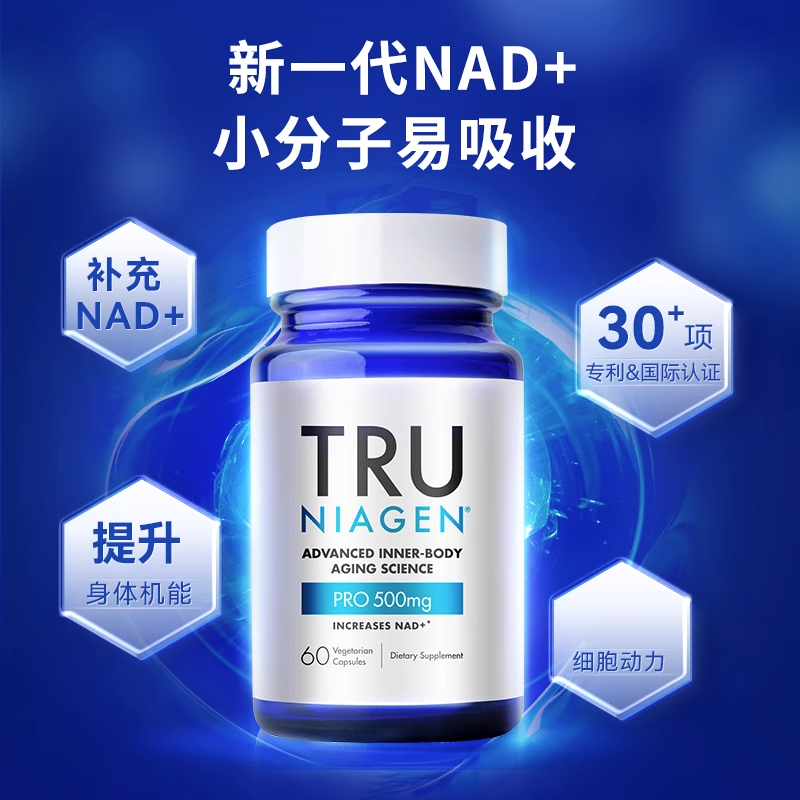 Tru乐加欣焕活丸Plus60粒NR补剂美国进口补充NAD+/24年8月到期-图1