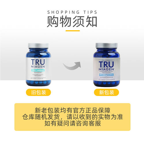 美国进口TruNiagen乐加欣NR焕活丸500mg60粒NAD+旗舰店正品 - 图1