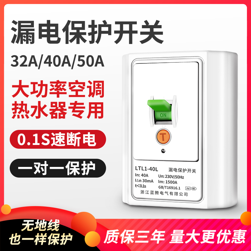 空调漏电保护开关32A家用热水器柜机漏保开关漏电断路器保护器40A - 图0