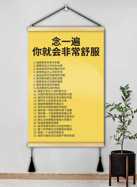 念一遍会很舒服挂画思维认知轴画
