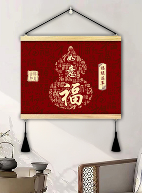中式平安福客厅背景墙葫芦装饰画