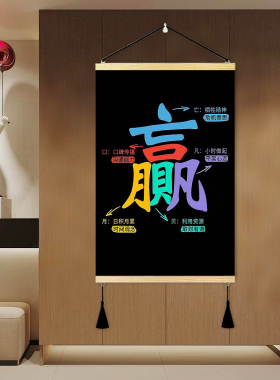 新中式赢字装饰画办公室玄关挂画