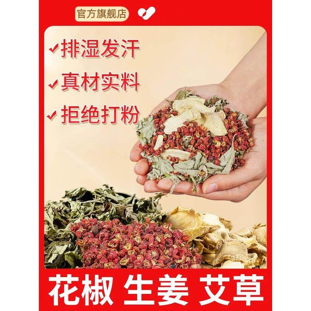 花椒生姜艾草艾叶泡脚药包非排毒去祛湿气助睡眠驱寒气专用足浴包,淘宝优惠券,粉丝福利购,淘宝优惠卷