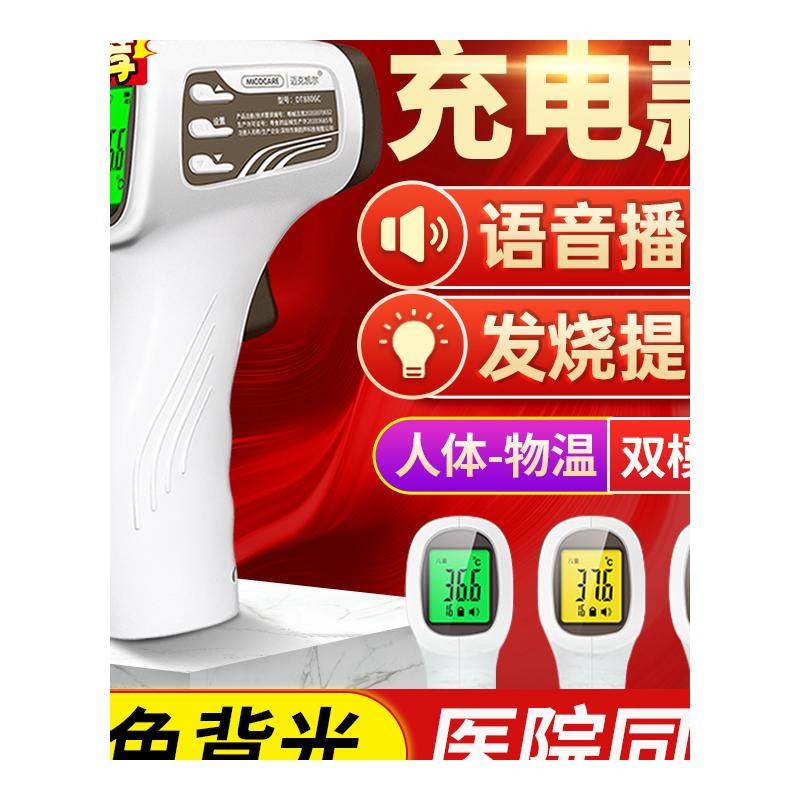 充电款电子额温枪医专用精准测温仪儿童高精度婴儿体温温度计家用,淘宝优惠券,粉丝福利购,淘宝优惠卷